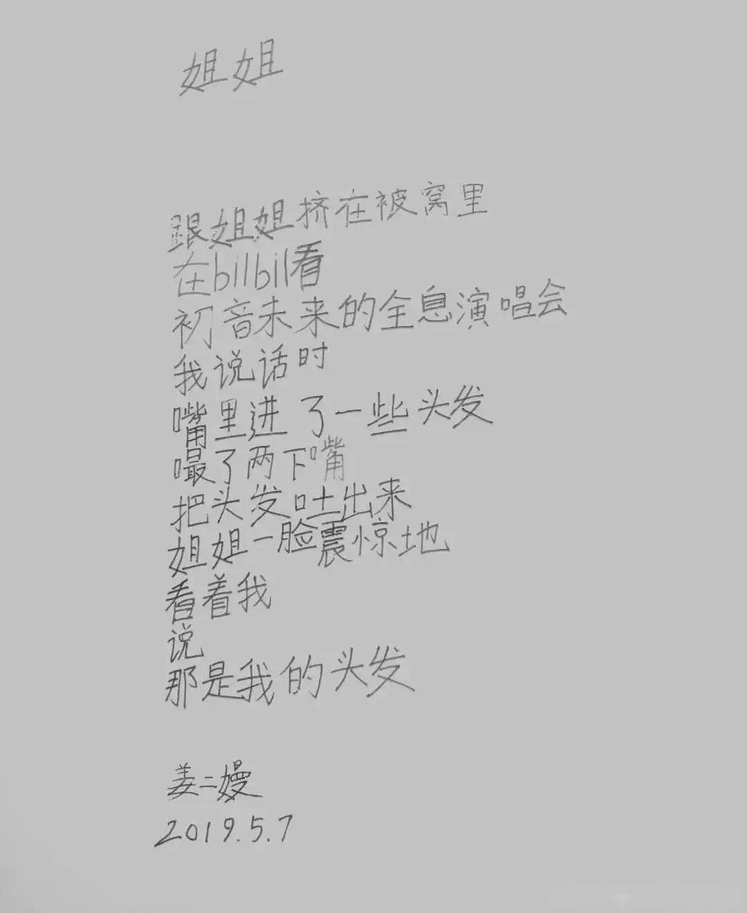 【評百家】姜二嫚《姐姐》_詩歌