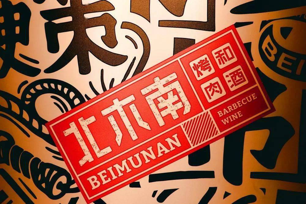 【北木南·烤肉和酒】福利真香警告,奉新食肉控们,快来一起快意江湖!
