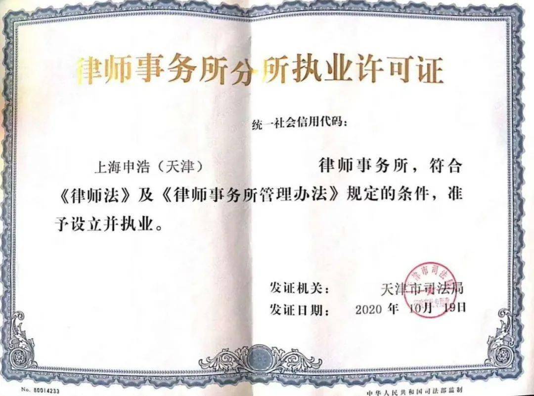 天津律师事务所