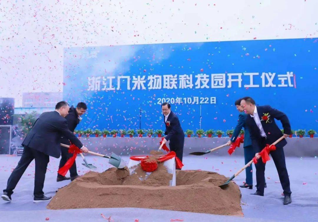 物联科技园项目开工仪式隆重举行,几米集团正式落户新昌,仪式现场吉庆
