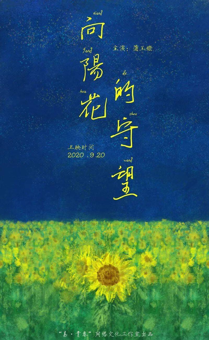 向阳而生温暖守望原创辅导员微电影向阳花的守望倾情上映