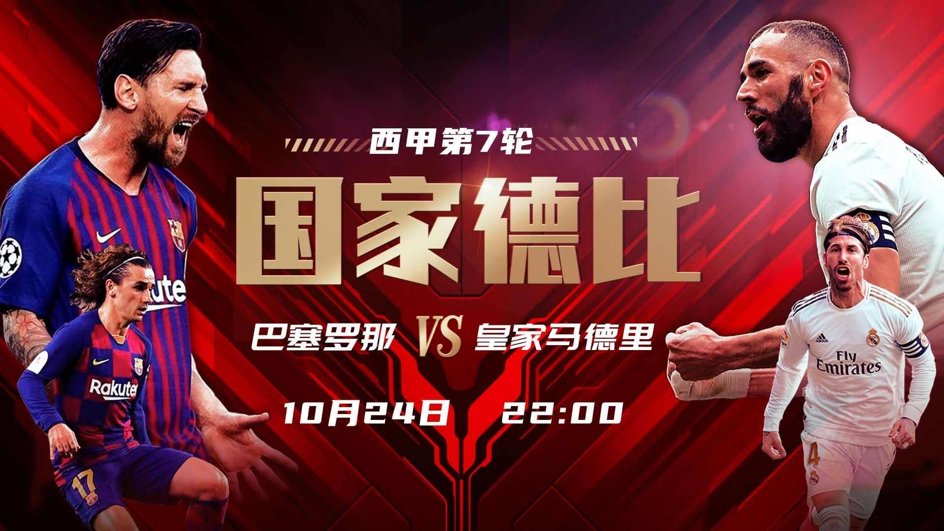 阿东聊球西班牙国家德比战谁更略胜一筹