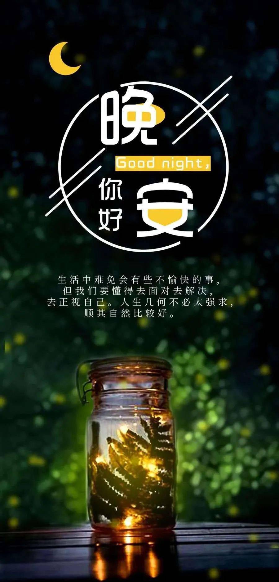 周五晚安心语晚安经典语句