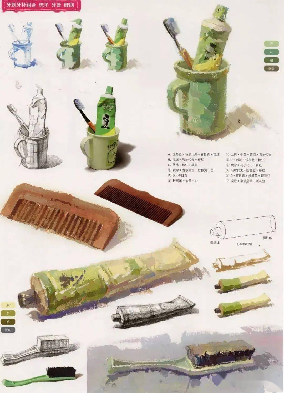色彩静物单体塑造范画生活用品篇