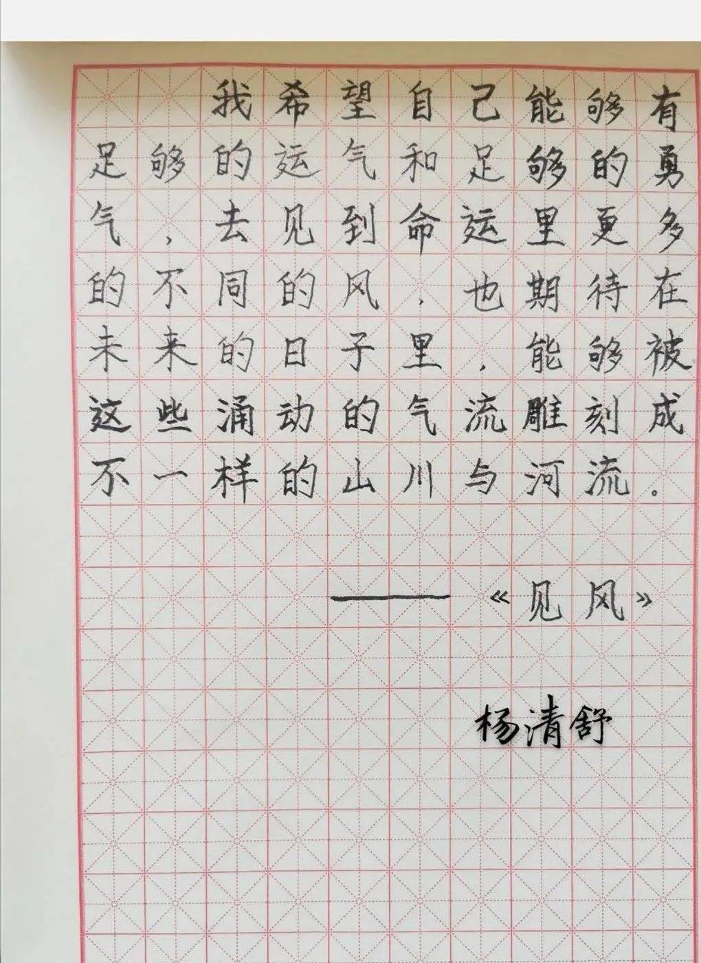 落笔生辉硬书法笔记评比结果