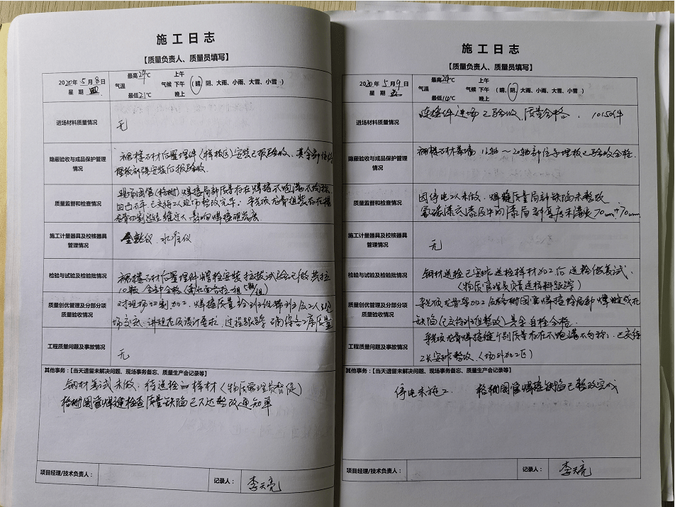 用心记录每日《施工日志》"我的秘籍就是学习积累""人要变勤劳就会