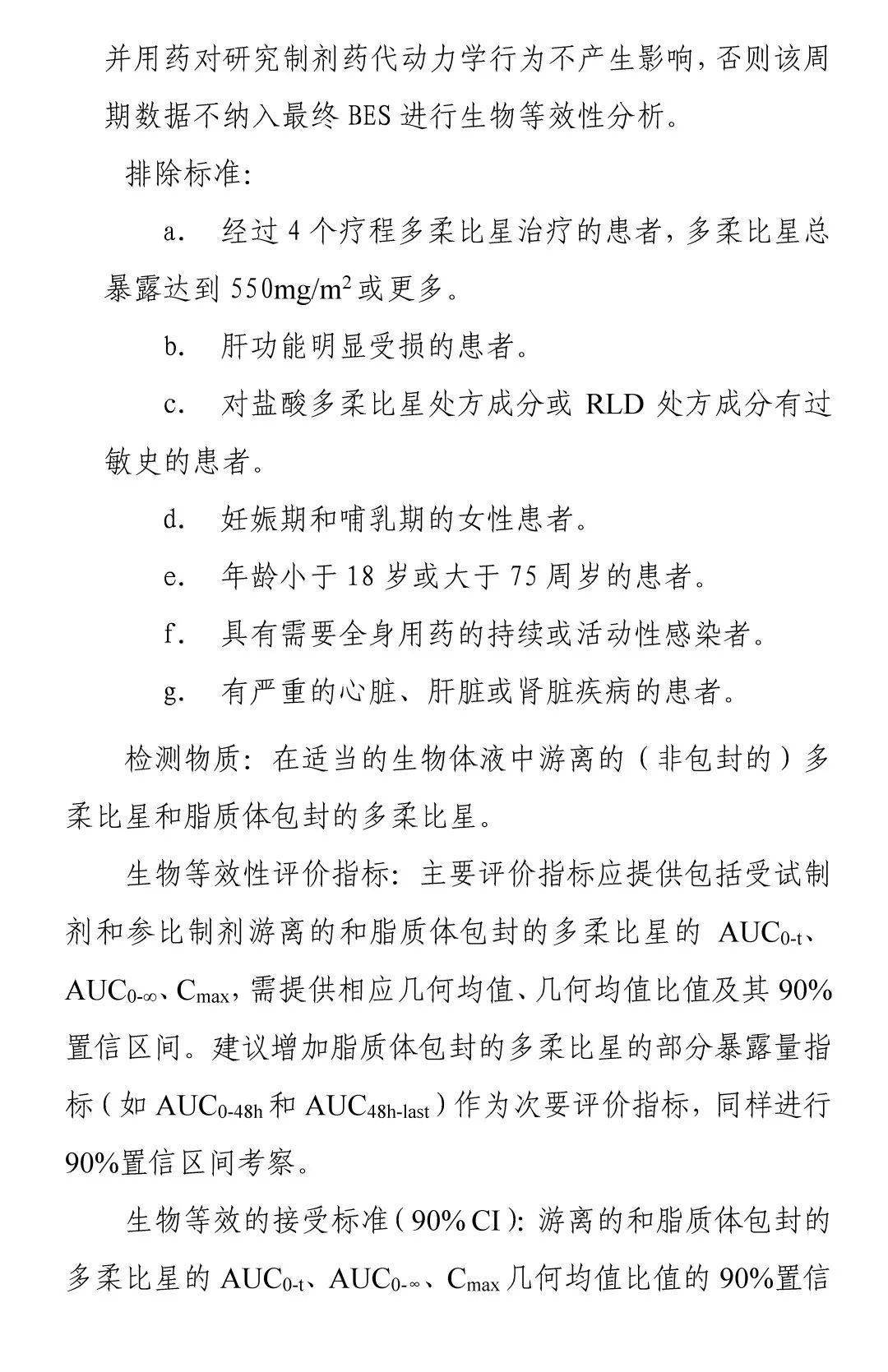 脂質體注射液和注射用紫杉醇(白蛋白結合型)的仿製藥研究技術指導原則