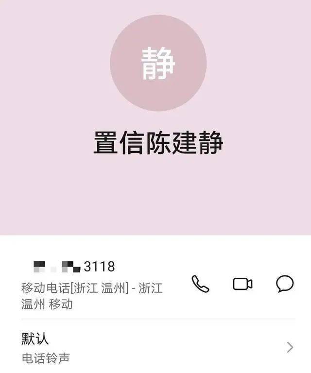 温州置信老总陈建静出事了