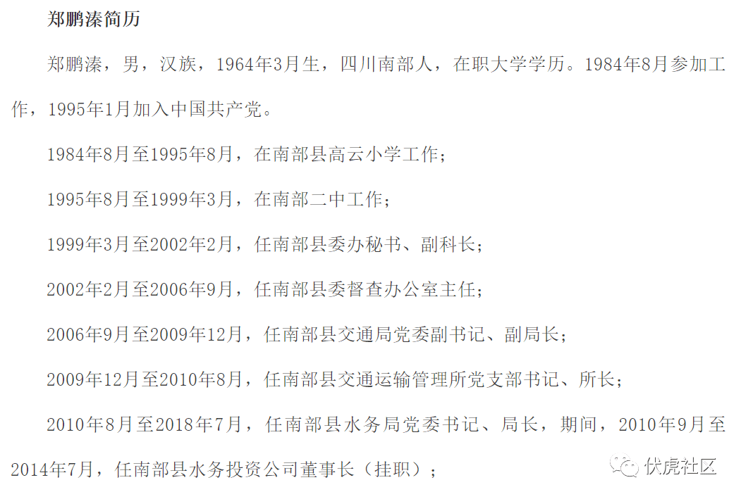 南部县经开投资开发有限公司党总支书记董事长郑鹏溱接受调查