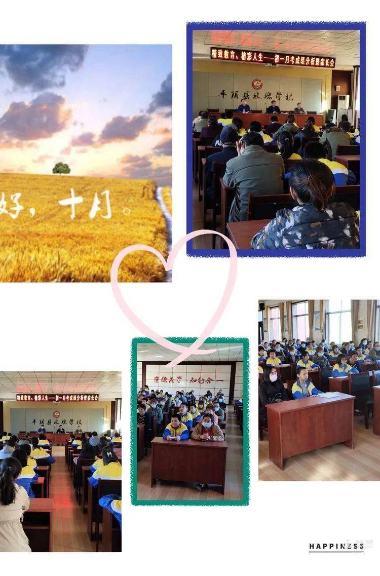 家校携手共进引航精彩人生平阴县玫瑰学校初一年级月考表彰分析暨家长