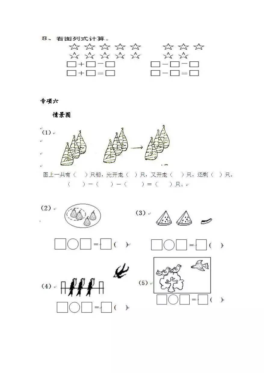 期中必考题一年级数学看图列式专项练习