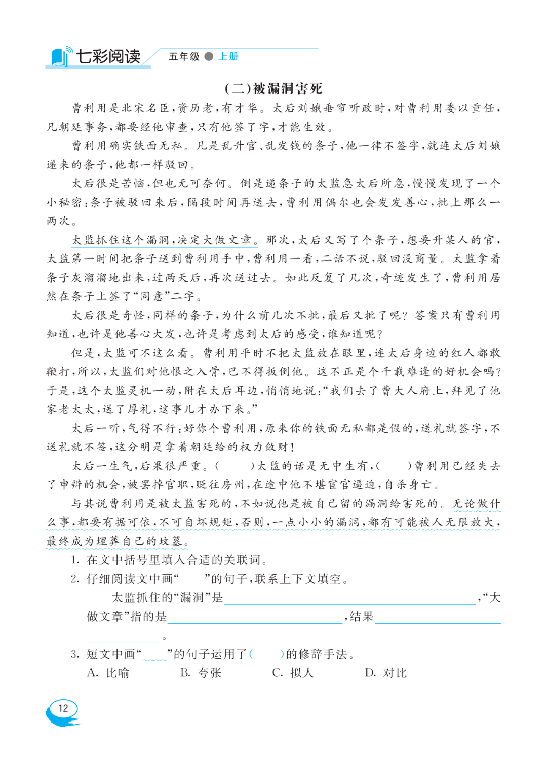 统编版小学语文五年级上册全册阅读训练题同步课文可打印