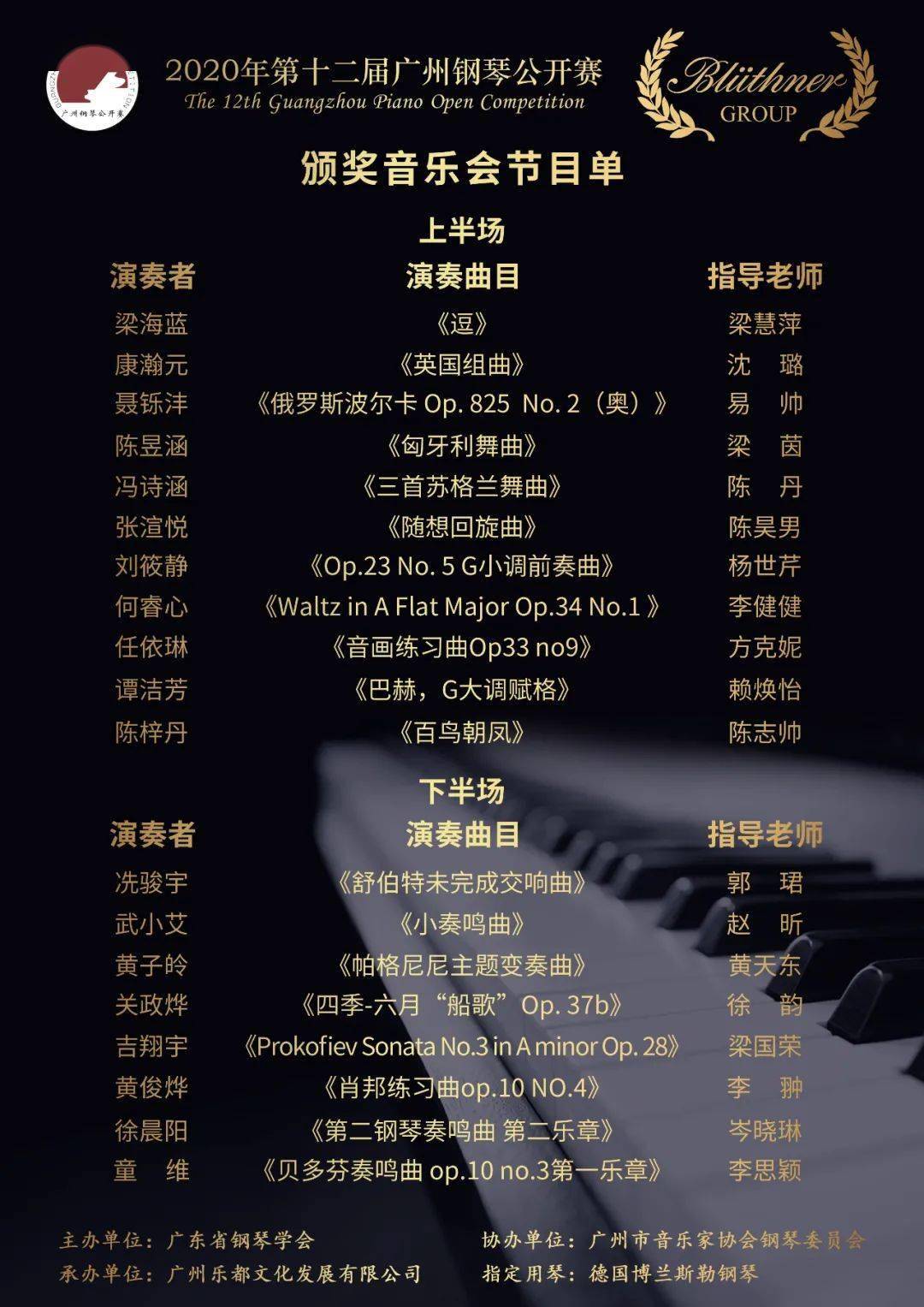 颁奖盛典2020年第十二届广州钢琴公开赛颁奖盛典即将拉开帷幕
