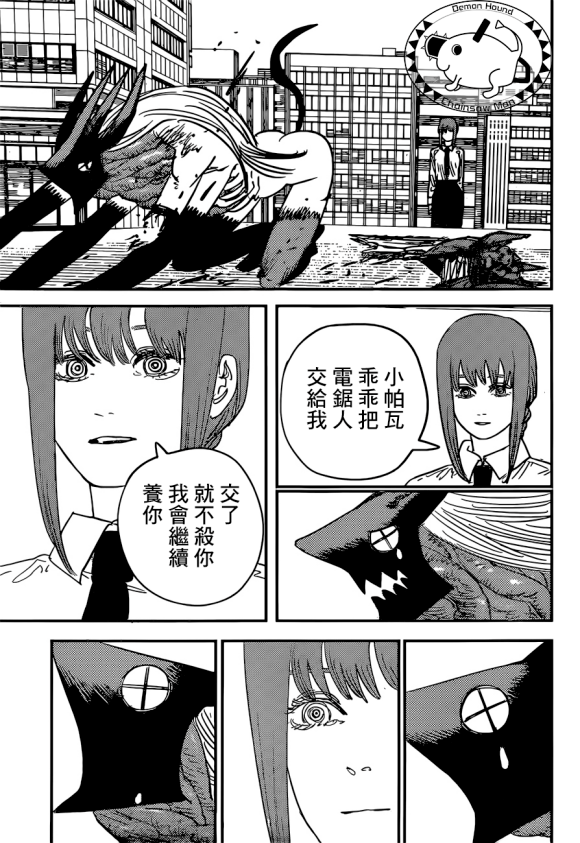 重磅电锯人漫画90话帕瓦太屑了