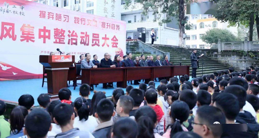 南部三中开始校风整治!