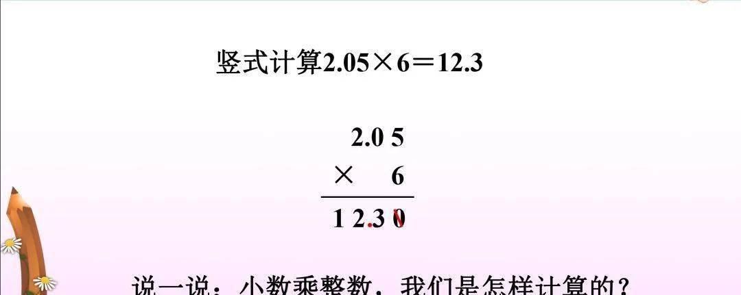 课本讲解五年级数上册14小数乘法的验算
