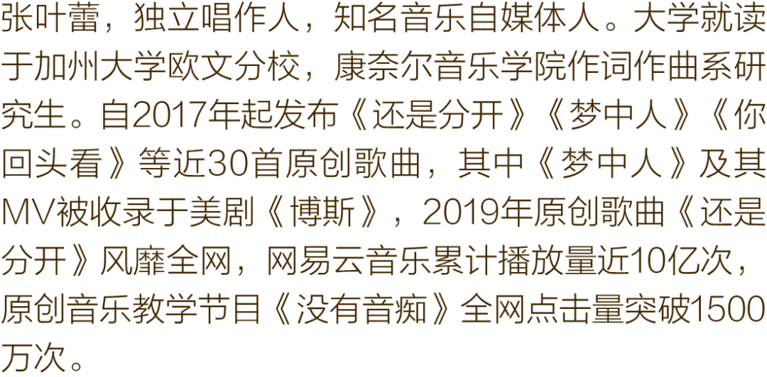 开票下一站旅程张叶蕾2020全国巡回演唱会