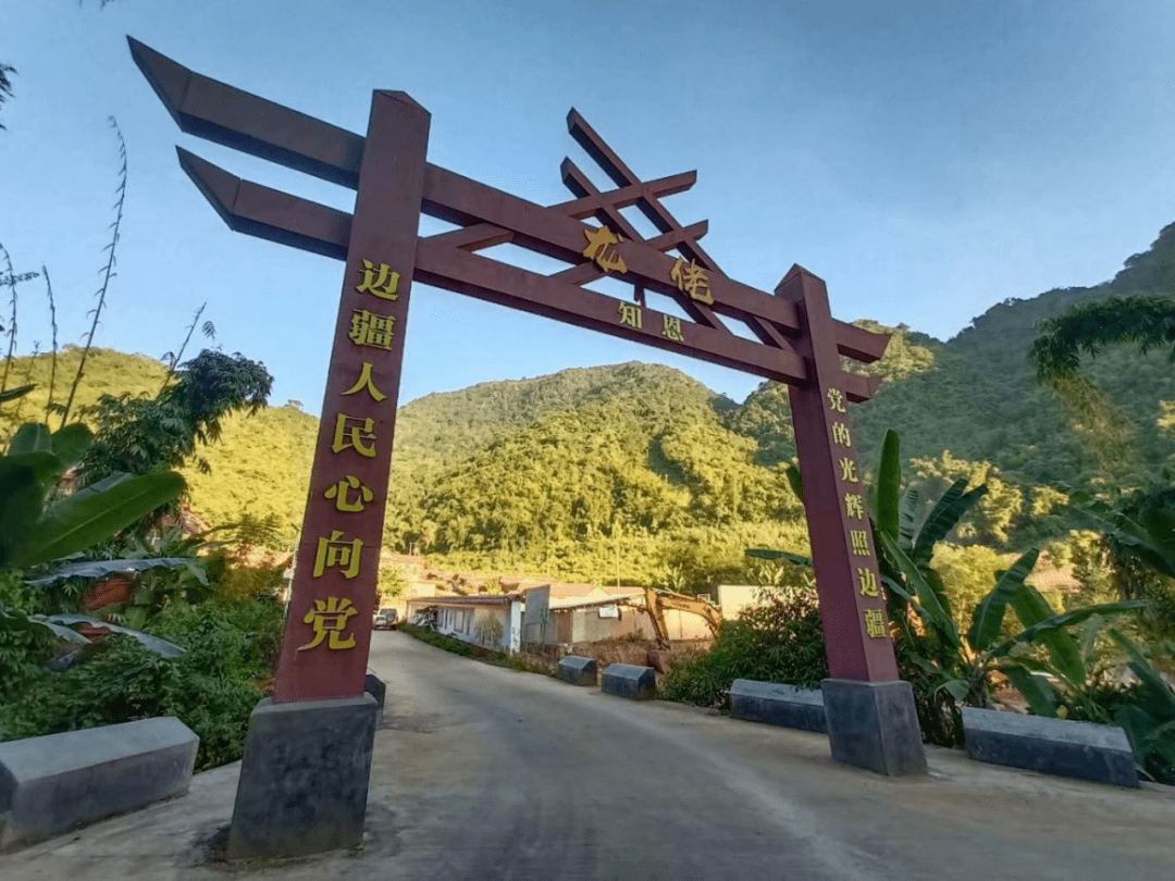 芒卡镇莱片村龙佬自然村新家园编织佤山起航梦