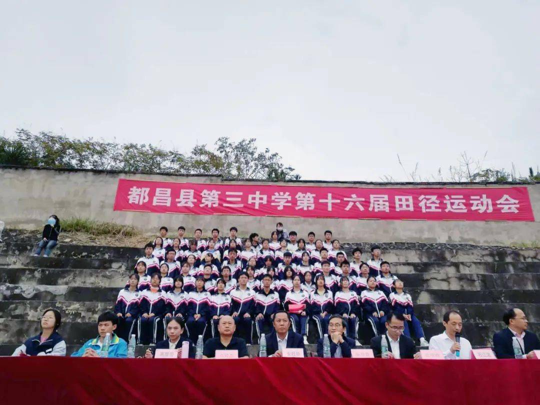 都昌县第三中学举行第十六届田径运动会