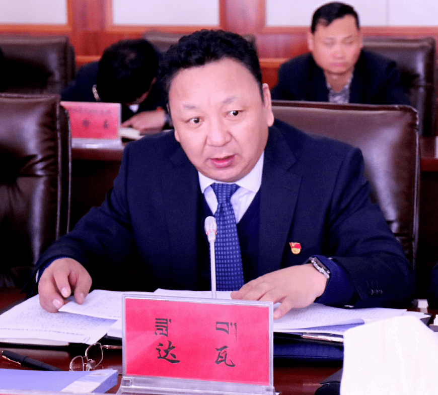 县委书记达瓦主持会议并作总结讲话.