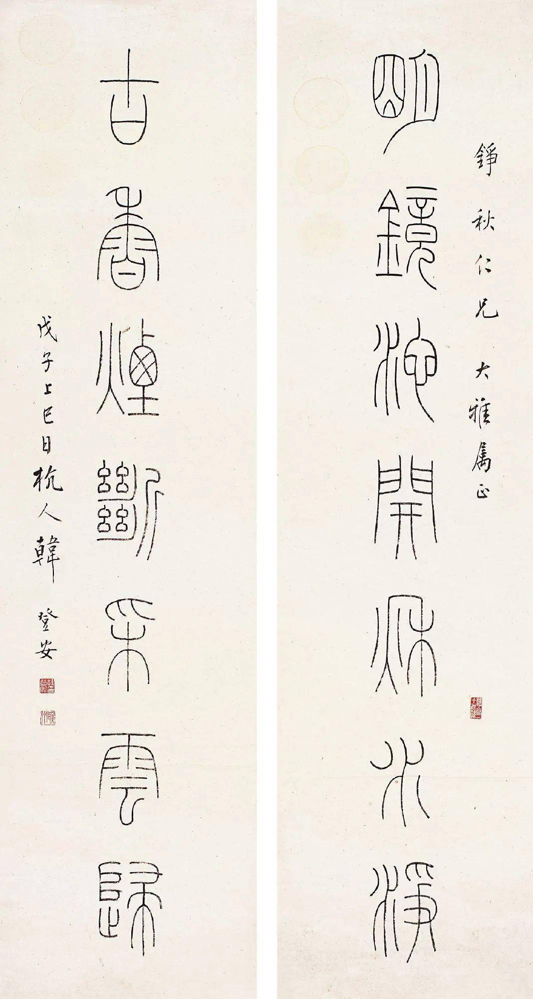 韩登安篆书作品欣赏