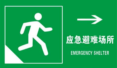 这个可以为宿州人应急避难的地方在你家附近吗