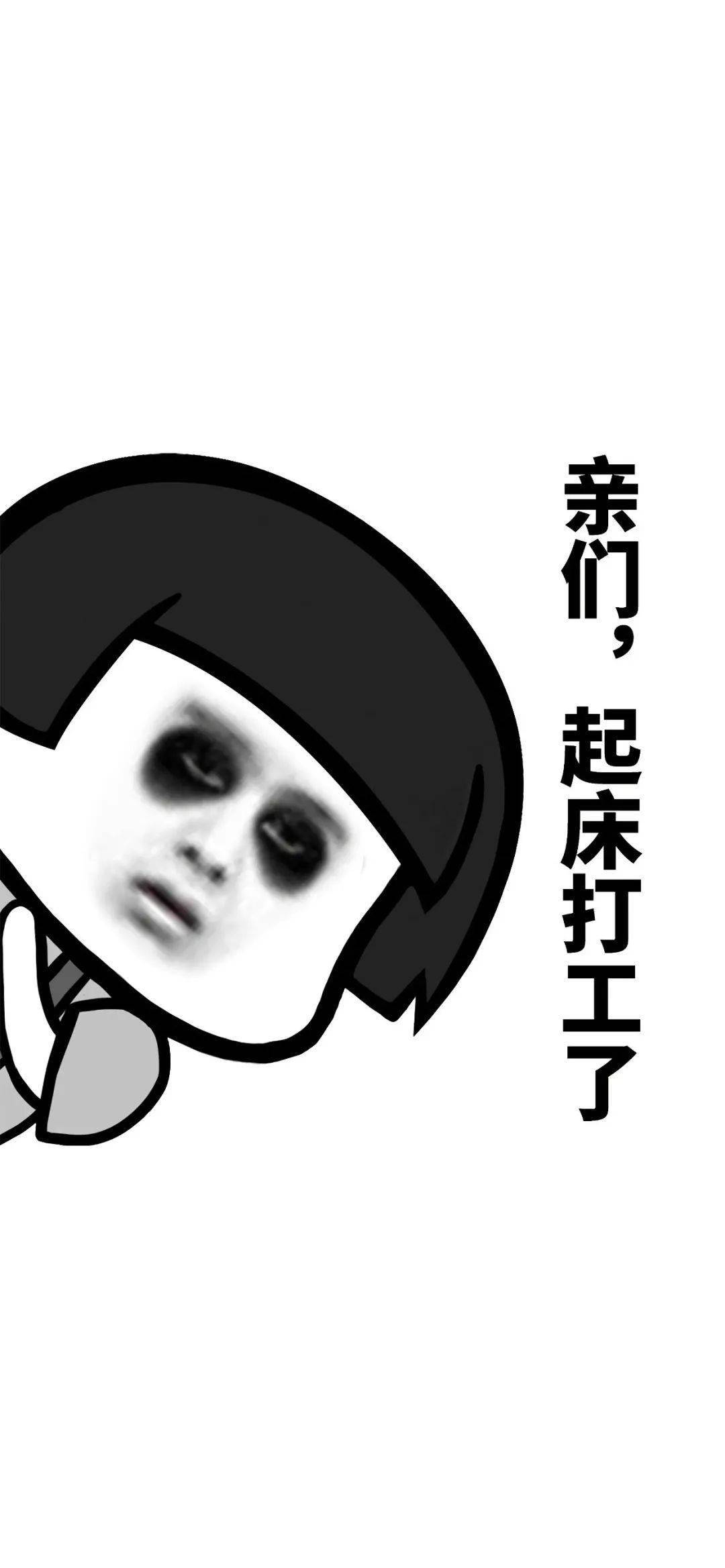 全屏壁纸锁屏打工人表情包壁纸