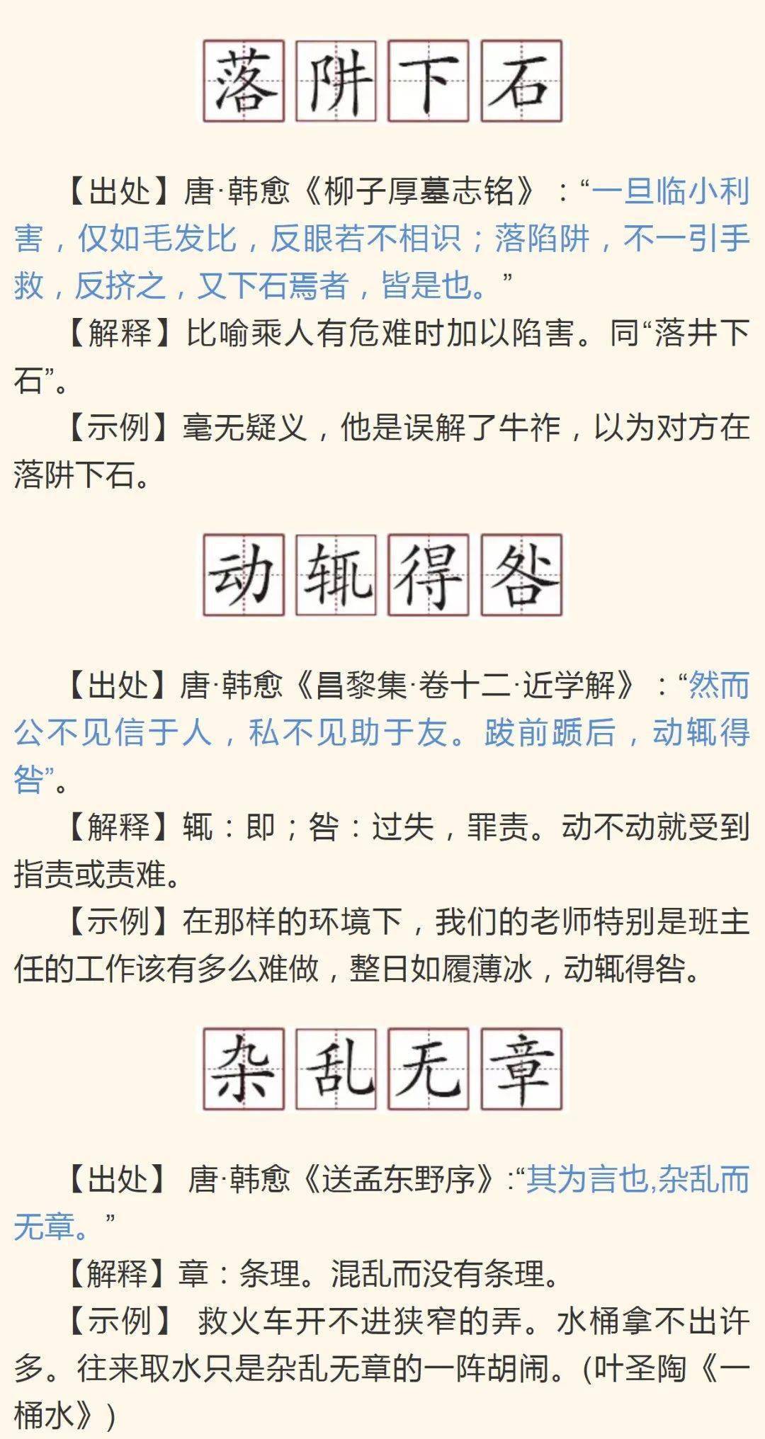 孟州人知道吗这些四字成语都是韩愈创造的