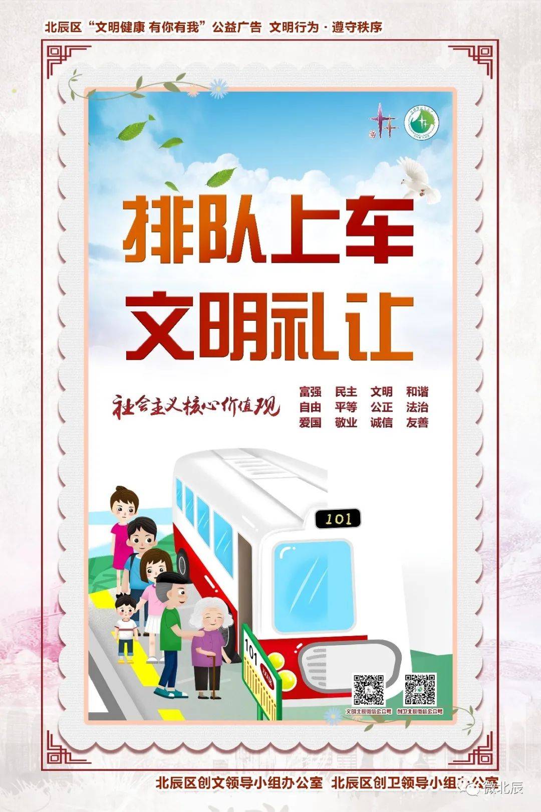 【文明健康 有你有我】文明行为·遵守秩序