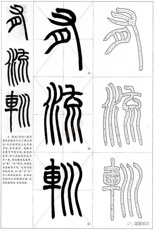 赵之谦峄山刻石临写之法