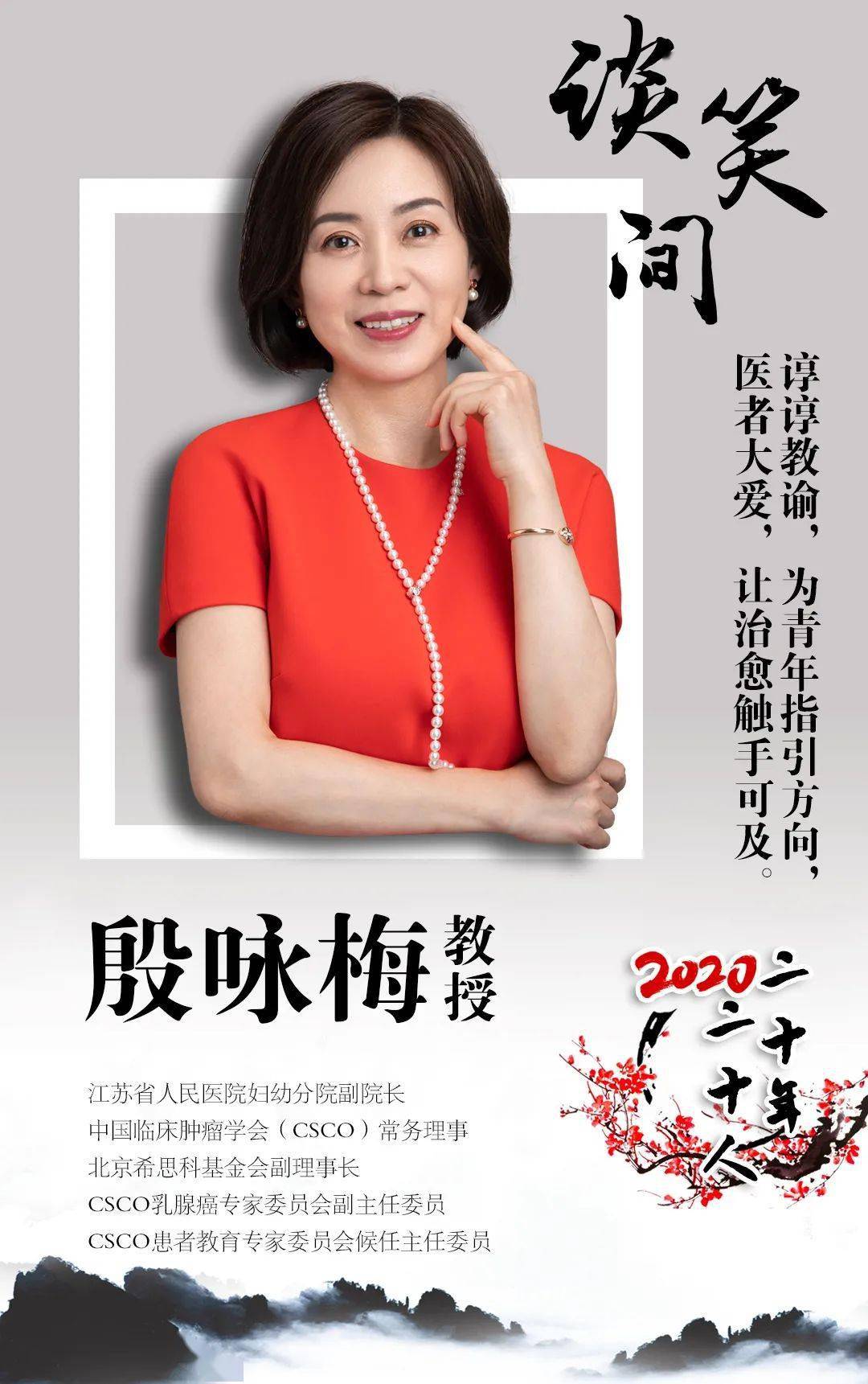 谈笑间丨殷咏梅教授待患者以柔待学子以博善初心未改有暗香来