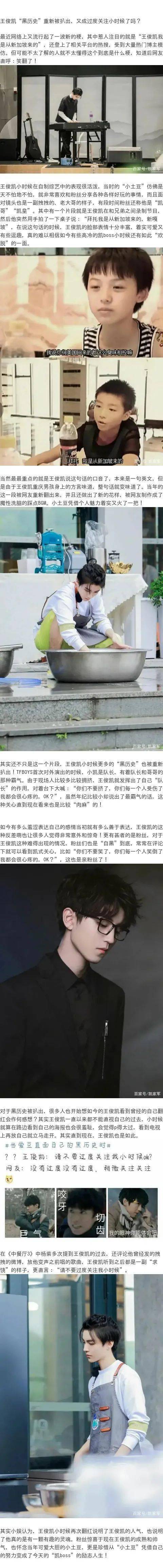 王俊凯"黑历史"火了!又是方言式英文,又是霸气护粉,笑翻了!