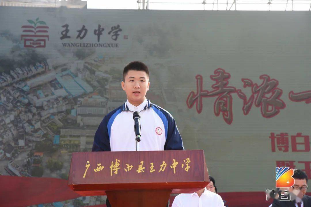 盛况空前精彩纷呈博白县王力中学60周年校庆系列活动回顾