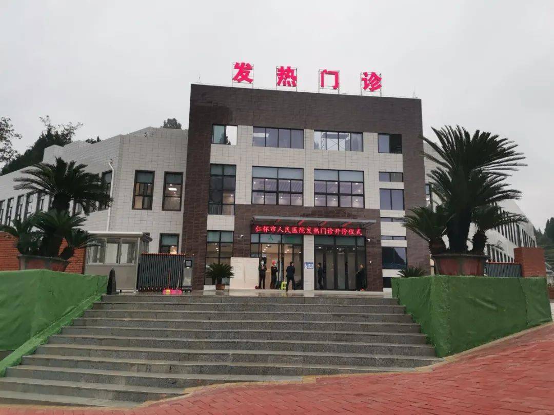 仁怀市建成遵义市首家单体规范化发热门诊