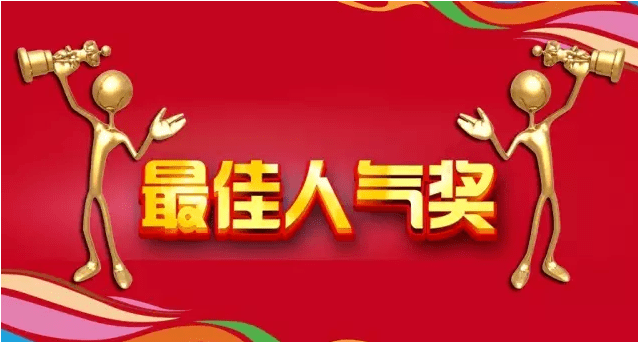 最佳网络人气奖崔建中薛景英2020老秃顶独具慧眼摄影大赛银奖作品展