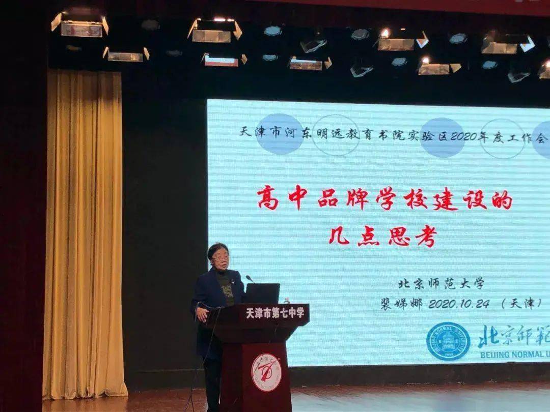 马开剑教授做学术报告两年来,明远教育书院与天津市河东区积极开展