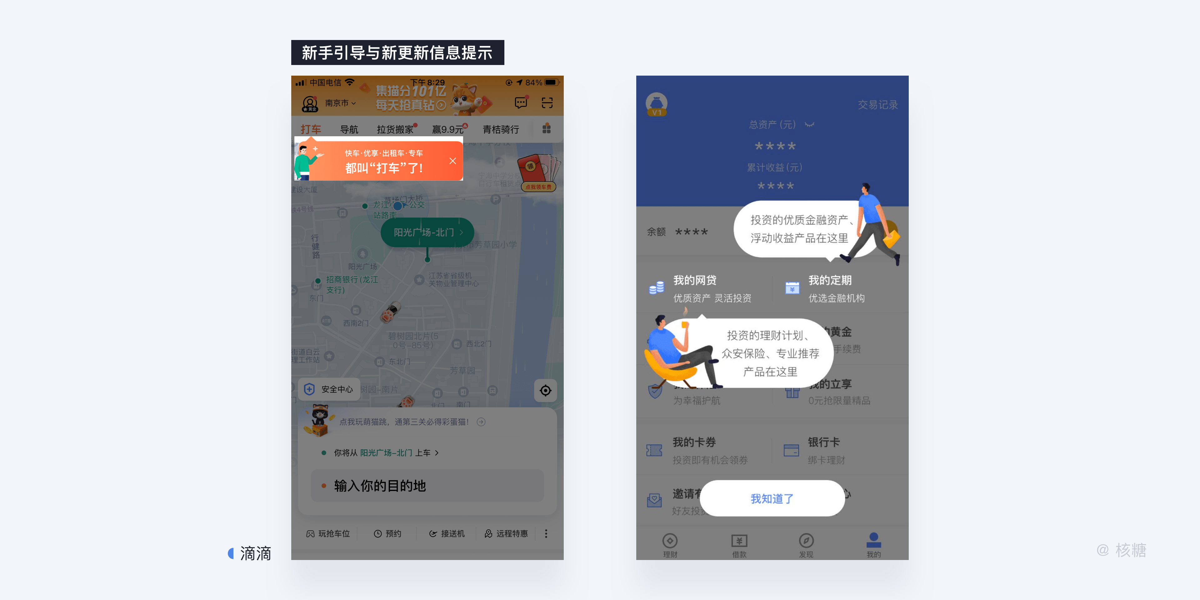 1.5 新手引导与新更新信息提示