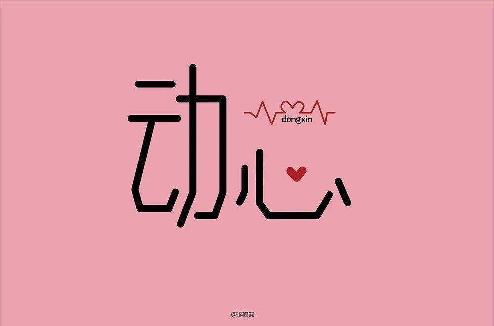 字体帮1706篇动字开头的词语明日命题手字开头的词语