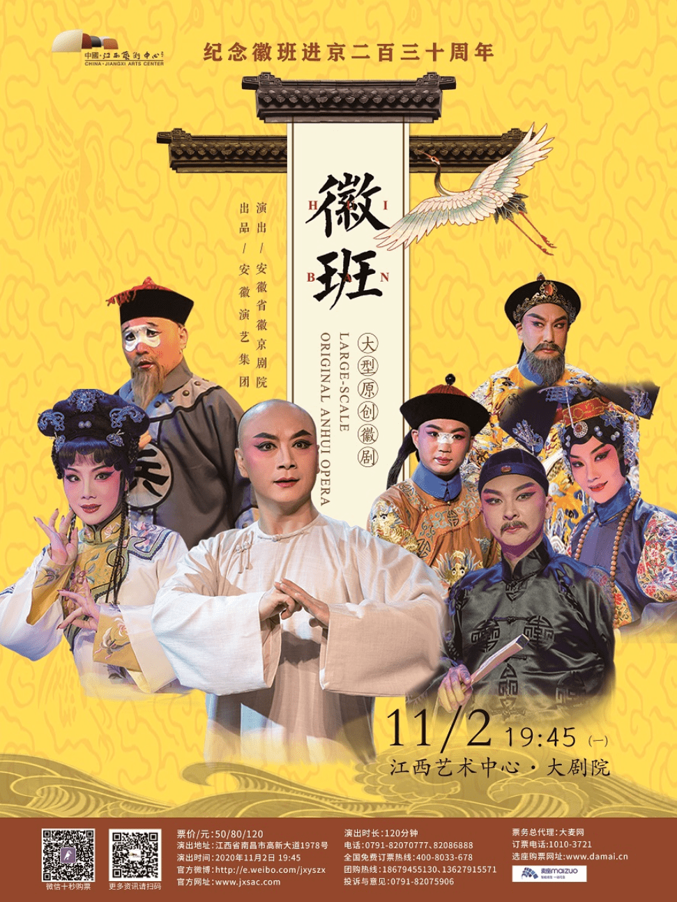 非遗公益专场大型原创徽剧徽班