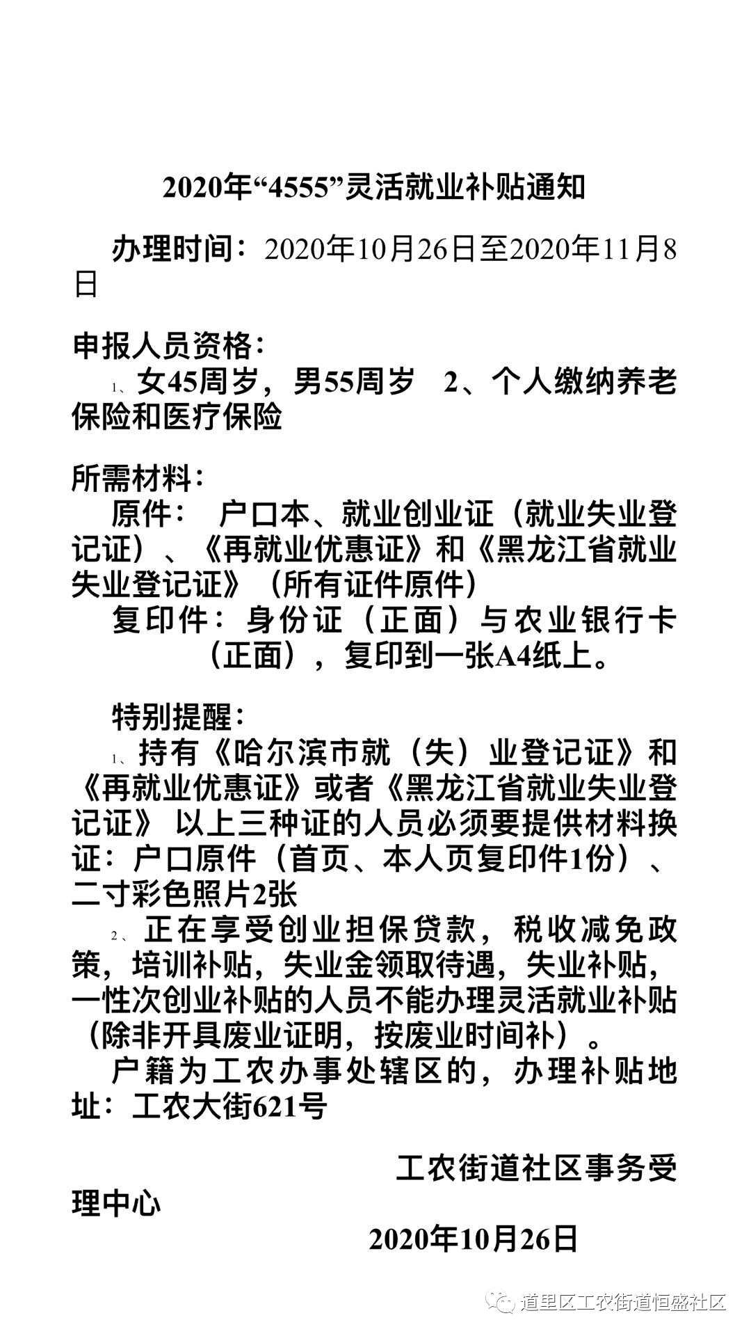 灵活就业补贴查银行流水吗 来自搜狐网