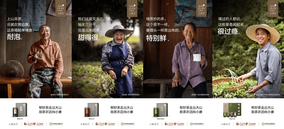 扶贫案例征集:小罐茶以"造血式"扶贫思路,推动质量