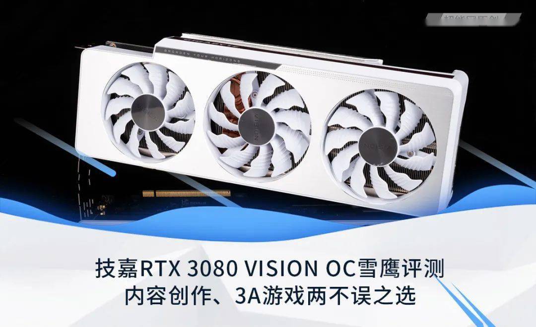 技嘉rtx3080visionoc雪鹰显卡评测内容创作3a游戏两不误之选