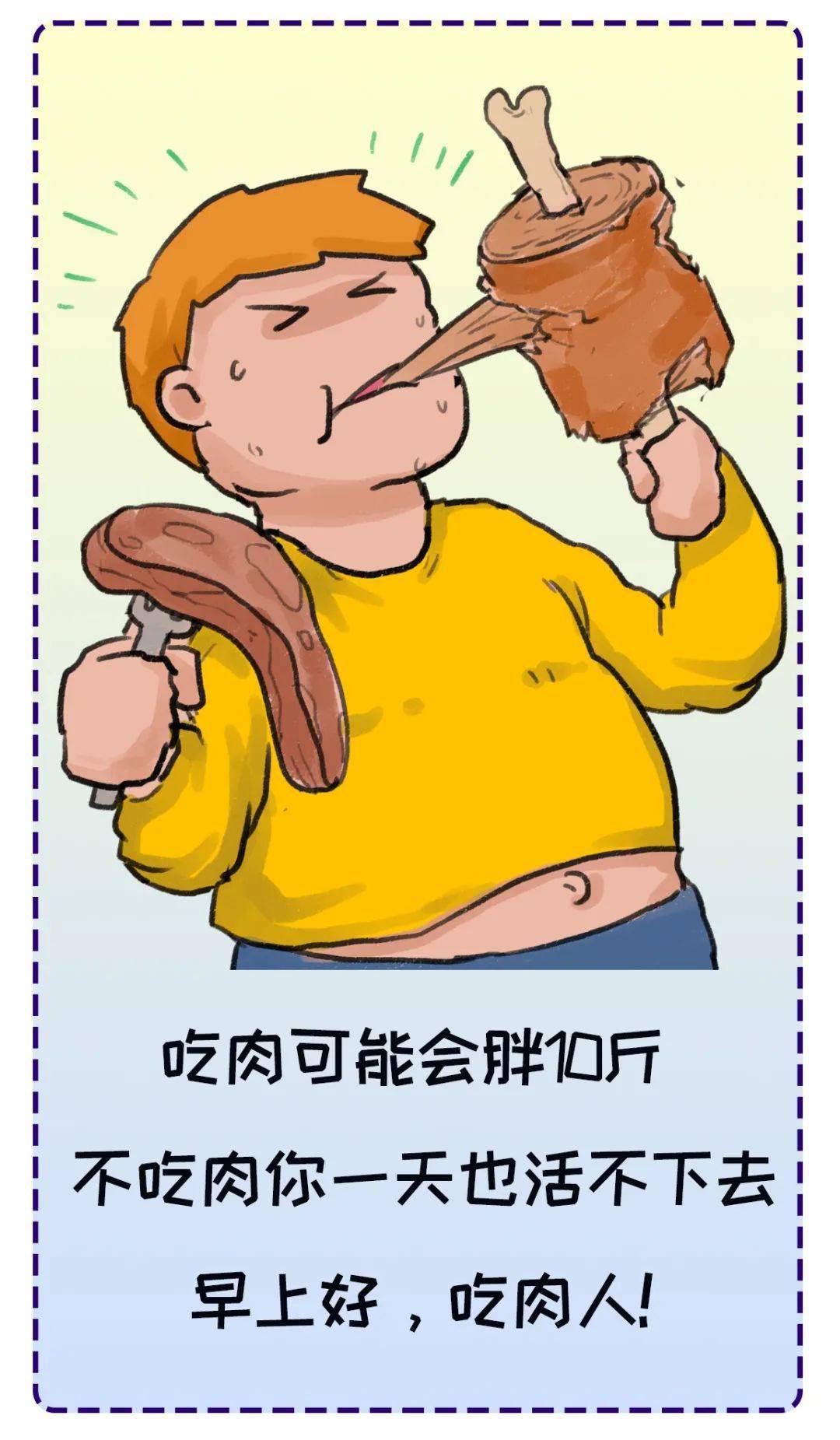 不吃肉不能活图片卡通图片