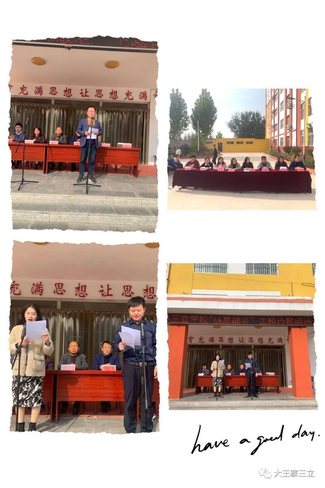 常怀感恩之情常为感恩之行莘县三立学校第三届诗歌朗诵大赛