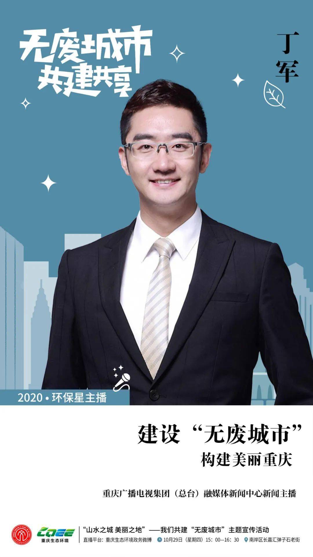 重庆广播台主持人名单图片