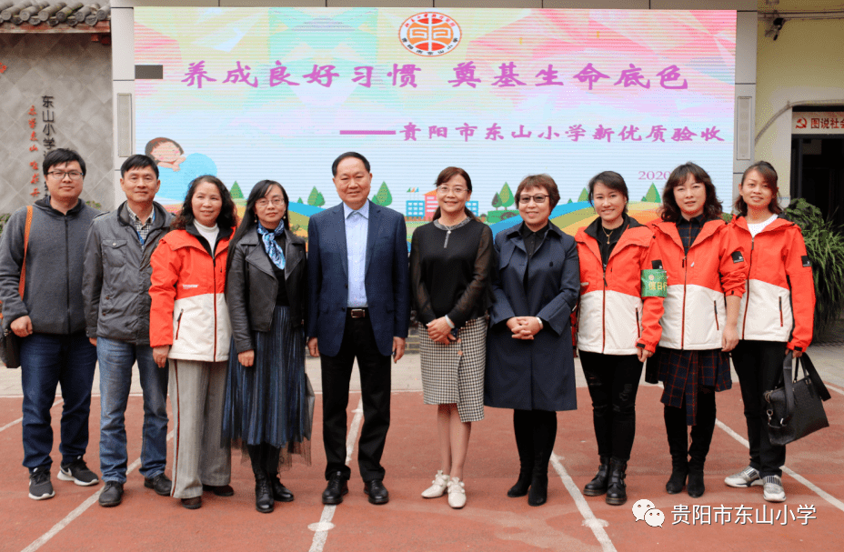 一路探寻两岸花香贵阳市东山小学迎接云岩区新优质培育校评估验收纪实