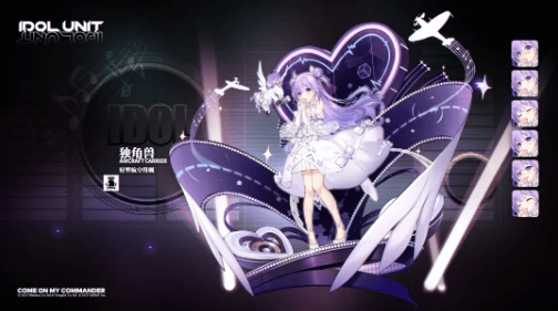 《碧蓝航线》独角兽换装天使的my night展示详解