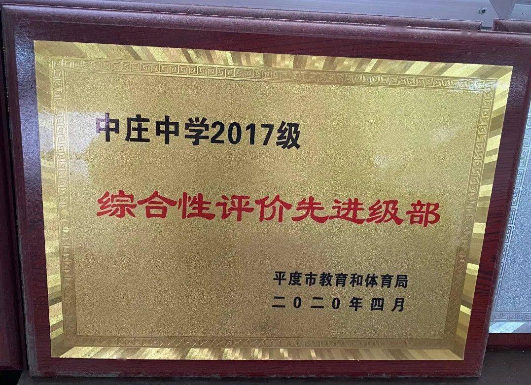 办好老百姓家门口的每一所学校平度市中庄中学