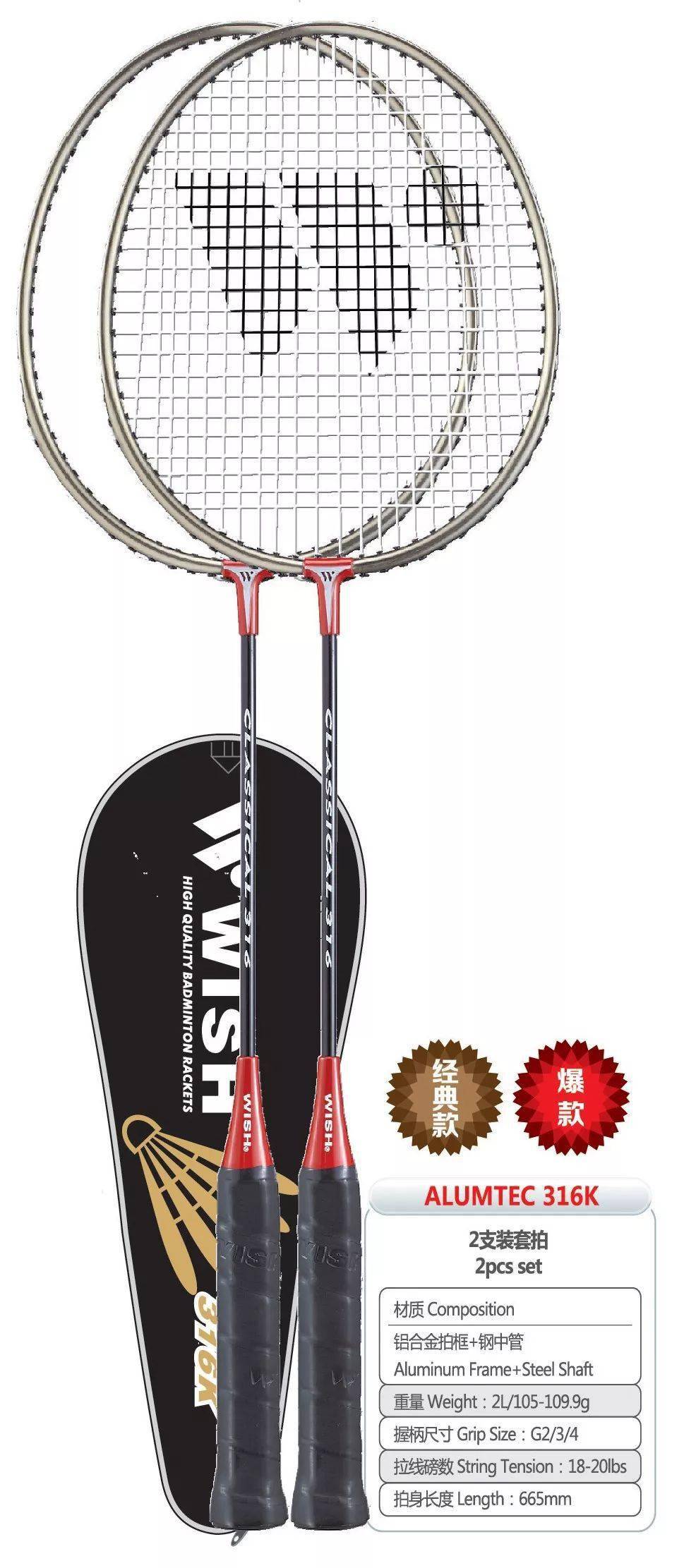 【伟士上品】入门神拍——wish铝合金系列羽毛球拍_对话框