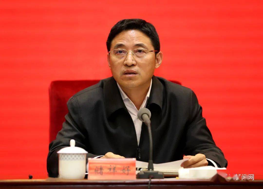 储祥好主持会议